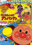 面包超人 TV版 1-8季 32碟（國日雙語）