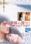 1996金城武陳慧琳高分《天涯海角/Lost and Found》.國粵雙語.中字