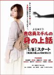 2013日劇 書店員美知留的故事 戶田惠梨香/高良健吾 日語中字 盒裝2碟