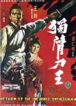 [電影]獨臂刀王1969 張徹 王羽 國語中字 盒裝1碟