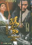2017電影 繡春刀2/繡春刀II：修羅戰場 張震/楊冪 國語中字 盒裝1碟
