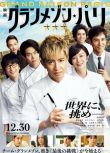 2024日本電影《巴黎大飯店/型男主廚三星夢：巴黎篇》木村拓哉 日語中字 盒裝1碟