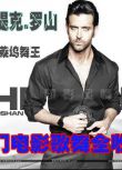 2000-2019印度影星赫裏提克Hrithik Roshan二十三部高清電影歌舞