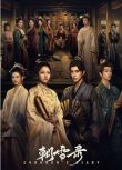 2025大陸劇 朝雪錄/權寵之仵作醫妃【TV全集+幕後花絮】 李蘭迪/敖瑞鵬 高清盒裝6碟