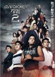2017高分韓國真人秀 社會遊戲2 張東民/朱利安·姜 韓語中字 盒裝5碟