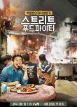 韓國綜藝 白鐘元 街頭美食鬥士 3DVD