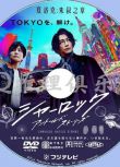 2019最新日本推理劇DVD：夏洛克 未敘之章+SP特別篇【藤岡靛/巖田剛典】3碟