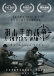 2018俄羅斯戰爭電影 狙擊手的戰爭/生死狙擊 A Sniper's War 俄語中字