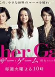 母親遊戲:她們的階級/母親遊戲：女性們的階梯/Mother Game～她們的階級～