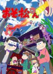 阿松(我系西瓜刨/小松先生)2016四月新番！1-季25集全 2碟DVD