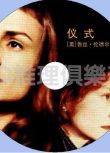 1995法國犯罪驚悚片DVD：冷酷祭典/儀式【CWA百佳推理作品39位】