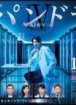 2018醫療推理劇DVD：潘多拉4：AI戰爭【向井理/黑木瞳/美村裏江】