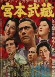 1954高分動作傳記《宮本武藏》三船敏郎.日語中字