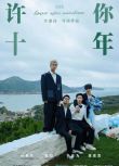 2026大陸劇《許你十年/Love After Addiction》林楓松/陳穩 國語中字 盒裝2碟