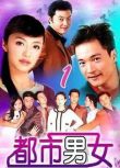 2002大陸劇 都市男女/3A廣告公司 365集全 姚晨/沙溢　國語中字 40碟