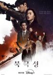 2025韓劇 暴風圈/北極星【TV全集+幕後花絮】 全智賢/姜棟元 高清盒裝4碟