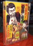 電影 日本知名導演 寺山修司個人作品集 10部10碟 盒裝DVD收藏版 中文