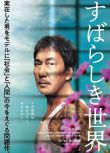 2020高分日本電影《太陽出來之後/美好的世界/東京蒼穹下》役所廣司 日語中字 盒裝1碟