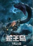 2021動作驚悚《蛇王島》劉林城.國語中字