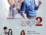 2013泰劇 天命之虎2：驕傲之虎 泰語中字 盒裝4碟