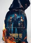 2025韓國電影 神聖之夜：惡魔獵人/聖夜：惡魔都市 馬東錫/徐賢 韓語中字 盒裝1碟