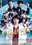 2021日本劇情《科搜研之女 劇場版》澤口靖子.日語中字