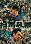 2025高分大陸劇 掃毒風暴/緝毒風暴/冬去春來【TV全集+幕後花絮】 段奕宏/秦昊 高清盒裝6碟