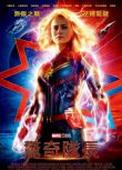 2019電影 驚奇隊長 Captain Marvel 高清盒裝DVD