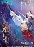 2024大陸奇幻電影《花千骨 電影版/The Journey of Flower》陳都靈/李程彬 國語中字 盒裝1碟