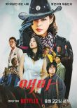 2025高分韓劇《愛麻夫人熱映中》李荷妮/方效潾 韓語中字 盒裝2碟
