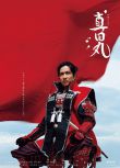 2016大河劇《真田丸 全集》1-50集 堺雅人16 DVD