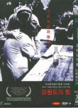洪尚秀經典作品集之江原道之力 不羈的情人/冷假 (1998)