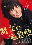 2014日本電影 魔女宅急便 真人版 小芝風花 日語中字 盒裝1碟