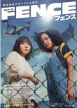 2023日劇 圍欄/Fence 松岡茉優 日語中字 盒裝1碟