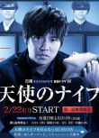 2015高分日劇 天使之刃 小出惠介 日語中字 盒裝2碟