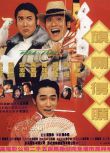 1994梁朝偉梁家輝喜劇《神龍賭聖之旗開得勝》.國粵雙語.中字