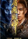 2022謝苗古裝冒險《屠魔戰神》.國語中字