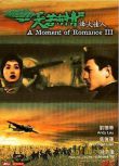 1996大陸電影 天若有情Ⅲ烽火佳人 二戰/空戰/中日戰 DVD