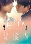 2020日劇【Life 線上的我們】【白洲迅 樂驅】【日語中字】1碟