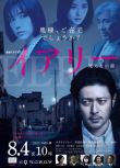 2018高分日劇 看不見的臉 小田切讓 / 仲裏依紗 日語中字 盒裝2碟