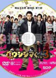 2016暗黑片DVD：暗金醜島君3 劇場版3 part3 山田孝之/綾野剛