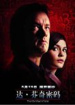 2006湯姆漢克斯懸疑電影《達芬奇密碼/達文西密碼》導演剪輯加長版..國英雙語中英雙字