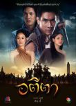 泰劇：熱血暹士/Atita/Bangrajan Village om 4碟