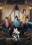 2025高分大陸劇 海昏行 第一季 茅子俊/黃日瑩 國語中字 盒裝2碟
