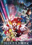 動畫 2018十月新番 超時空要塞Delta劇場版