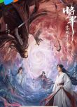 2025大陸劇《將軍家的小兒子/Returned Master》董子凡/李楷文 國語中字 盒裝2碟