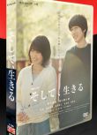 日劇《然後，活下去》有村架純 阪口健太郎 4碟DVD盒裝