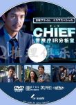 2018新犯罪單元劇DVD：CHIEF～警視廳IR分析室～ 澤村壹樹/伊藤步