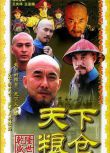 2002高分古裝劇情《天下糧倉》全31集.王慶祥/王亞楠.國語無字幕 6碟