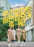 2025韓劇 主婦偵探社/沙龍福爾摩斯/Salon de Holmes 李施吟 高清盒裝4碟